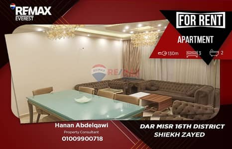 شقة مفروشة للإيجار | 130 م² | دار مصر – الحي 16 | جاهزة للسكن
