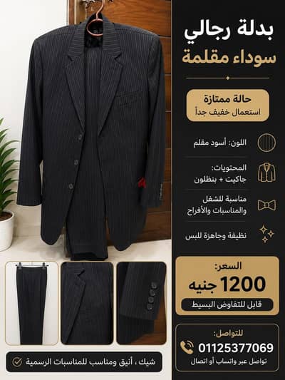 بدله رجالي سوداء كامله حاله ممتازه