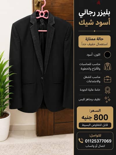 بليزر رجالي اسود شيك حاله ممتازه