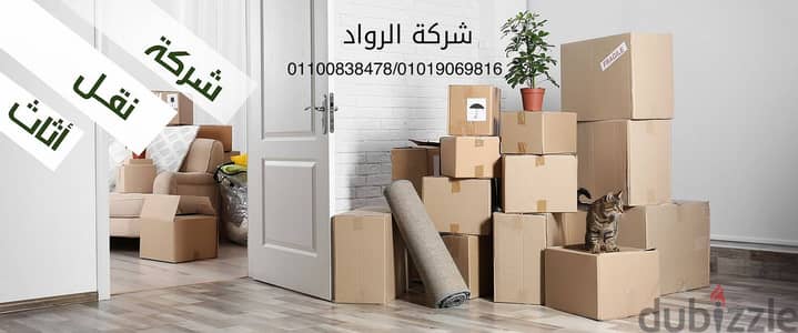 شركة نقل اثاث