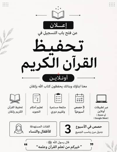 تحفيظ قران اونلاين بالاحكام والتجويد
