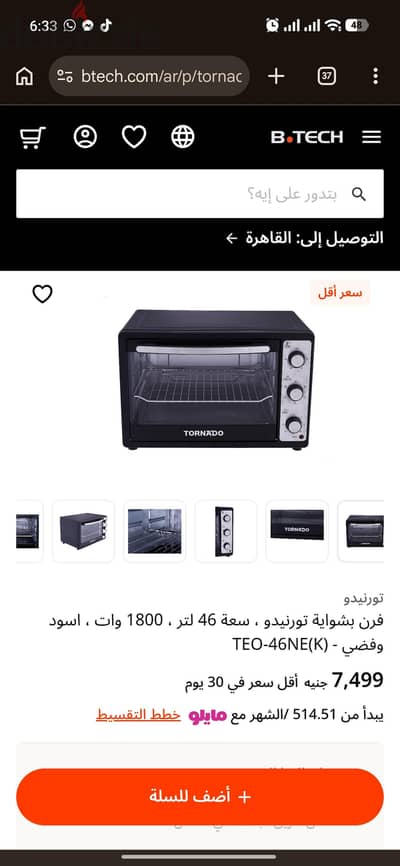 فرن بشوايه تورنيدو