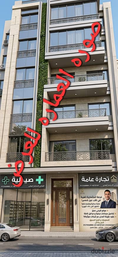 Full building for sale in Ain Shams | Monthly income 80 thousand pounds | Prime location