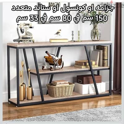 ستاند معدن وخشب ينفع جزامه او كونسول او في الطرقه جديد اقل من سعره