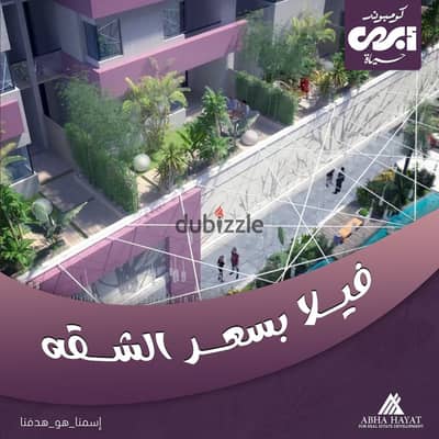 شقة للبيع 165م في أبهي حياة | 3 غرف | استلام مميز | 6,500,000 جنيه
