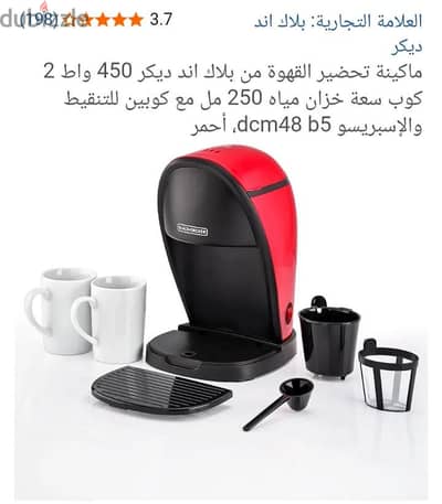 مكنه قهوة بلاك اند ديكر ٤٥٠وات