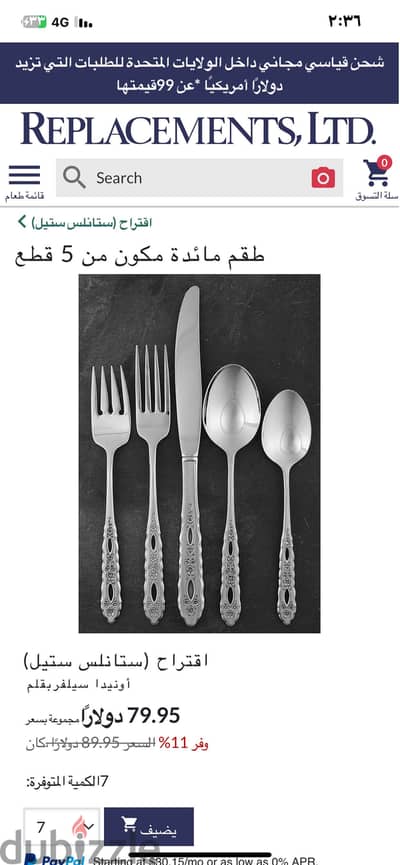 ملاعق وشوك وساكين
