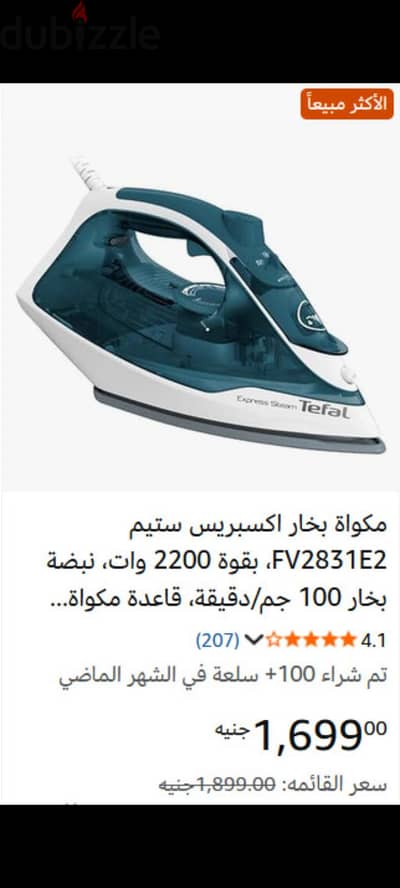 مكواه بخار تيفال ٢٥٠٠ وات