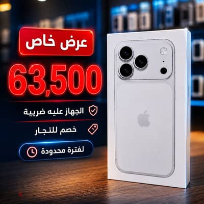 iPhone 17 Pro Max 256GB Silver متبرشم ضريبة