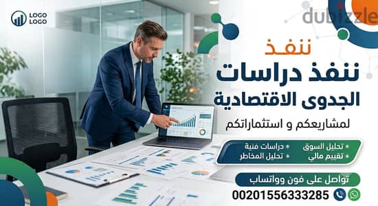 دراسات الجدوى الاقتصاديه وتقويم المشروعات