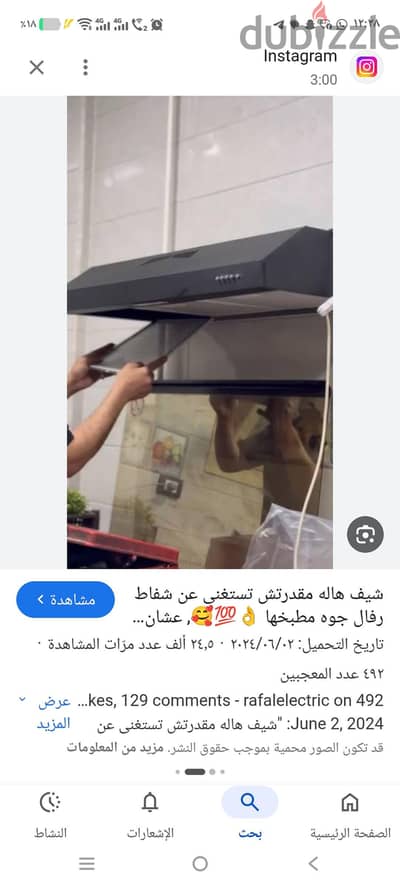 شفاط بوتاجاز  مسطح
