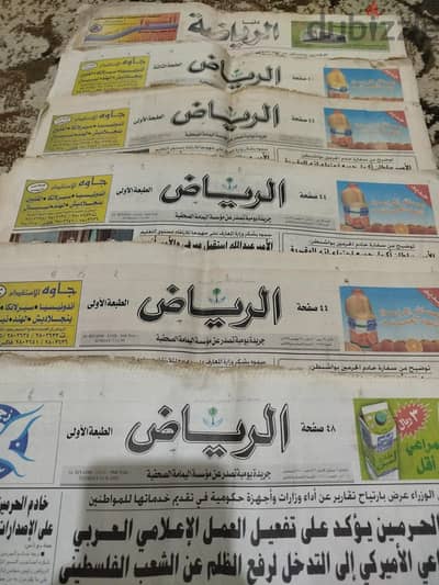 مجموعه جرايد الرياض نسخه قديمه من30 سنه 12500