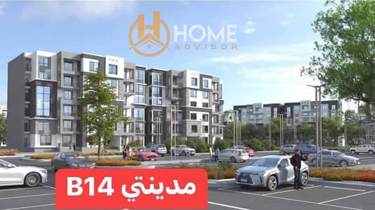 Apartment for sle in Madinaty's Newest Phase (B14) with the Best Installment Plan