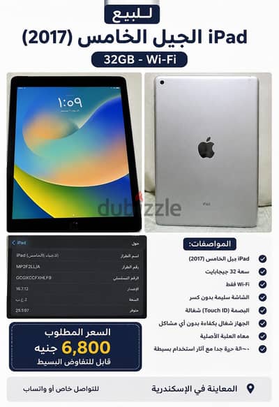 تابلت ايفون