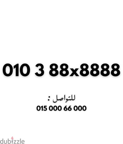 فودافون رقم جديد غير مستخدم فيه ست تمنيات
