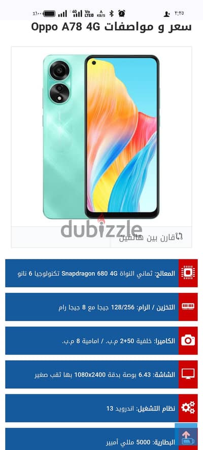 اوبو موديل اخر 78