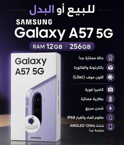 سامسونج ايه 57