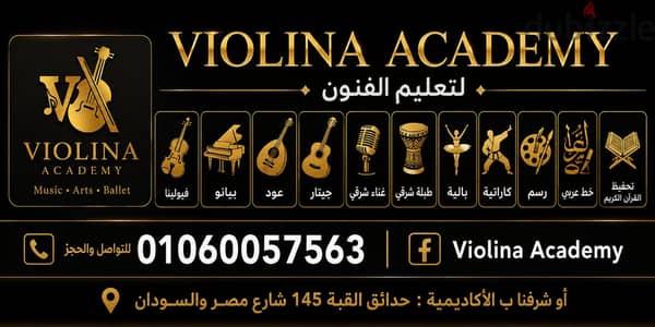 اكاديمية تعليم فنون