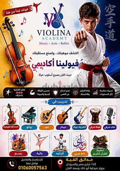 اكاديمية تعليم فنون موسيقي رسم بالية