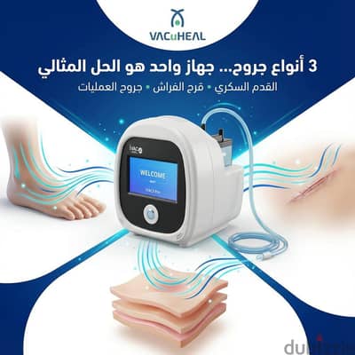 جهاز فاكيوم لعلاج الجروح