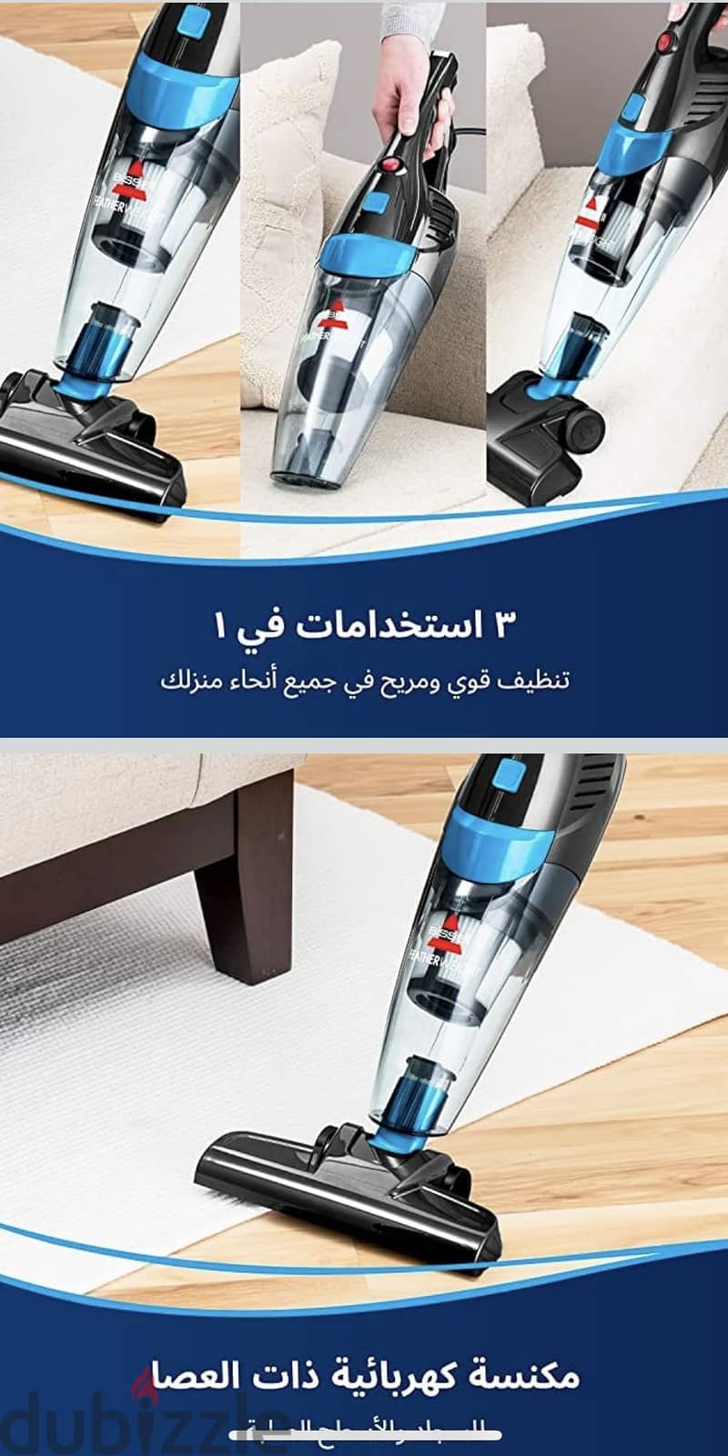 مكنسه بيسيل E2024 3