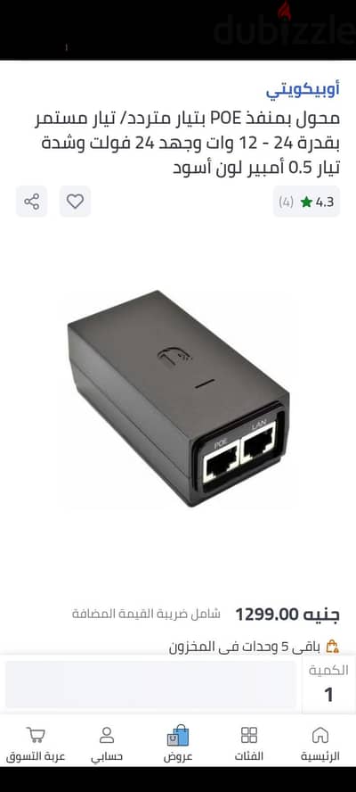 محول طاقة عبر الإيثرنت (Ubiquiti POE-24-12W-G