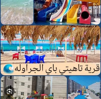 شقه للبيع فى قرية تاهيتي باي الجراولة علي جليج الجراولة مرسي مطروح