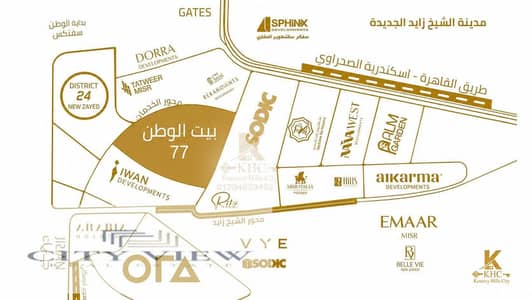 Land of 500 meters for sale in Beit Al-Watan, Sheikh Zayed, Phase 9, Resolution 77 - A unique investment opportunity