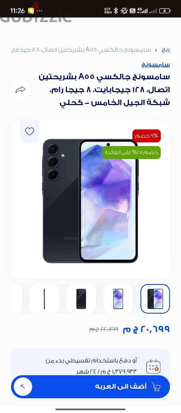 Samsung A55 5G 2