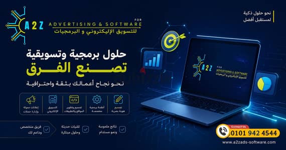 شركة A2Z  للتسويق الالكتروني والبرمجيات