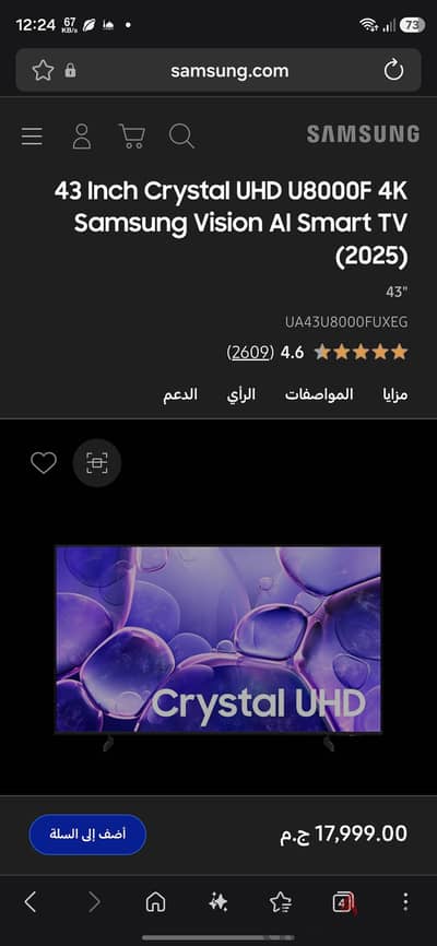 43 Inch Crystal UHD U8000F 4K Samsung Vision AI Smart TV (2025)‎ "‎‎43