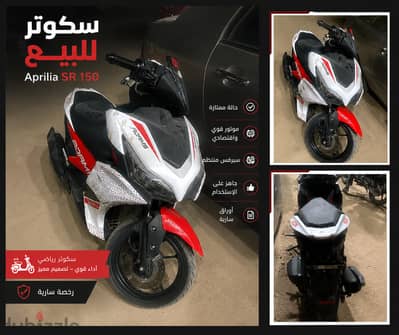 سكوتر Aprilia SR 150 للبيع
