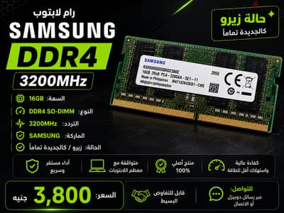 رام لابتوب Samsung DDR4 16GB 3200MHz