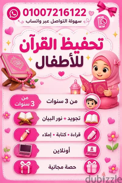تعليم القران ونور بيان للاطفال