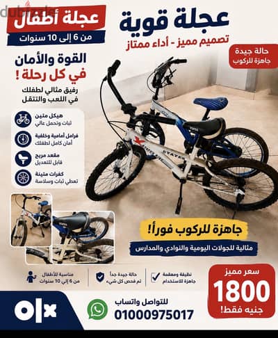 عجلة أطفال STATES مقاس مناسب من 6 إلى 10 سنوات – حالة ممتازة –