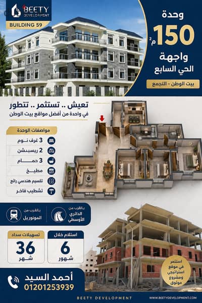 اصغر شقة واجهة متكرر فى التجمع بالقرب من العاصمة الادارية