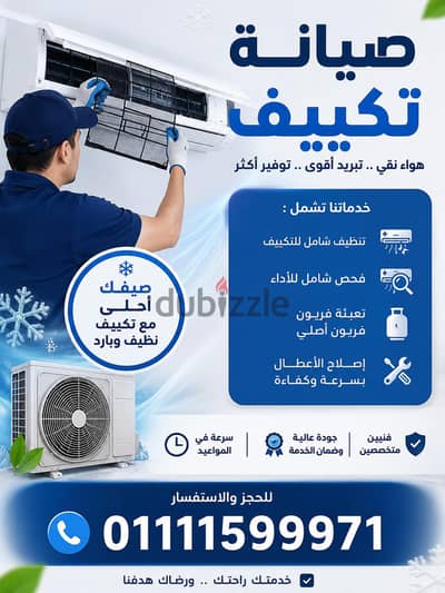 صيانه تكيف