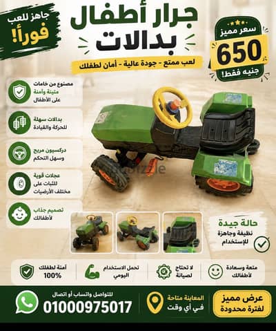 جرار أطفال بدالات – حالة جيدة – جاهز للعب
