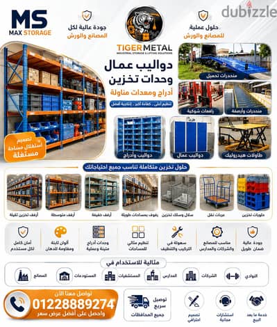 هاند بالت واستكر