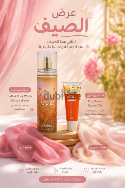 عرض للصيف طرحتين (مودال قطن وكويتي) + بادي سبلاش+ تنت طبيعي عرض للصيف طرحتين (مودال قطن وكويتي) + بادي سبلاش+ تنت طبيعي