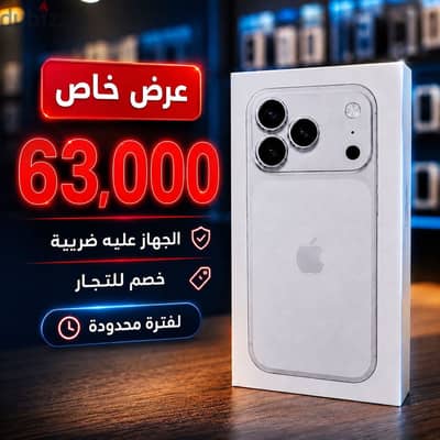 iPhone 17 Pro Max 256GB Silver متبرشم ضريبة