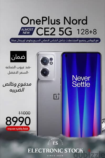 One Plus Nord CE 2 5G | جهاز كالجديد تماما بلمعته من ون بلس خالص ضريبه