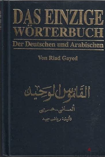 German/arabic dictionnary