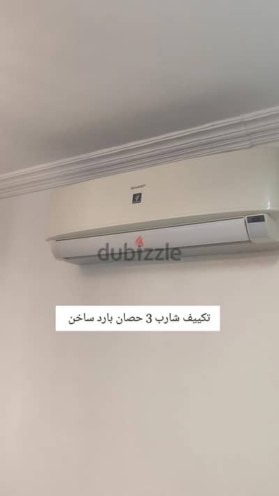تكييف شارب