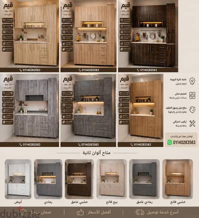 مطبخ الـ PVC الفخم كامل 160 سم بدولاب خزين - Kitchen PVC modern