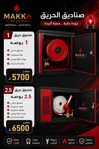 صناديق حريق