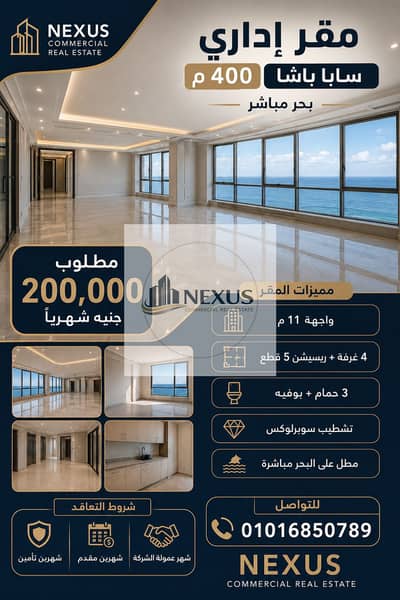 *مقر اداري 400 م سابا باشا بحر مباشر*