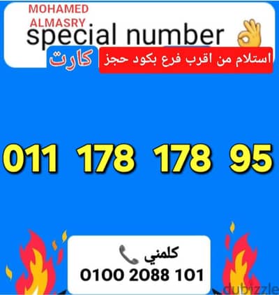 رقم اتصالات كارت مميز جدا بأقل سعر للتواصل كلمني٠١٠٠٢٠٨٨١٠١