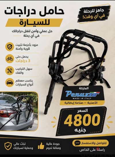 للبيع حامل دراجات للسيارة Peruzzo الأصلي