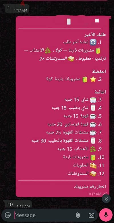 برنامج رد ألي للواتساب لاستقبال الطلبات او الرد علي استفسارات العملاء